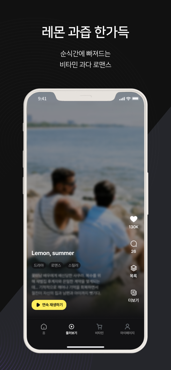 LEMON 공식 소개: 콘텐츠 재생 화면
