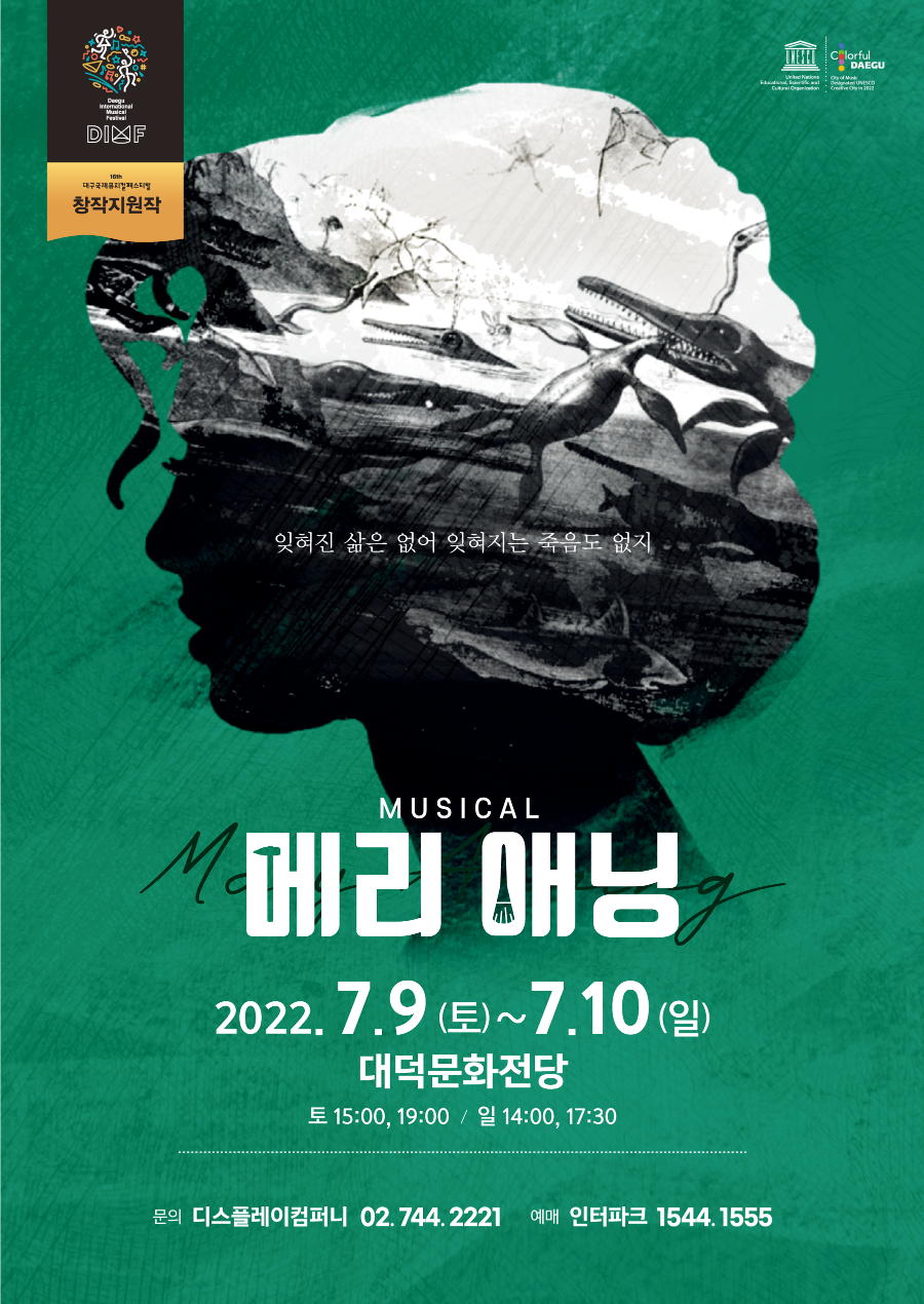뮤지컬 메리애닝 포스터